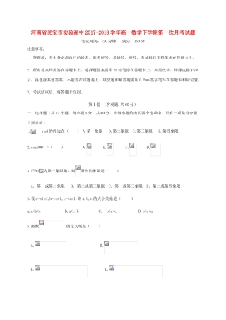 河南省灵宝市高一数学下学期第一次月考试题-人教版高一全册数学试题