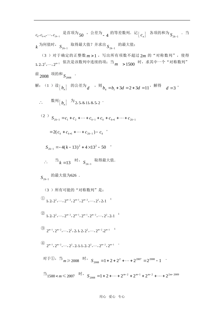 上海市封浜中学高三数学二轮专题复习：第2讲  学习能力型问题（1）泸教版_第2页