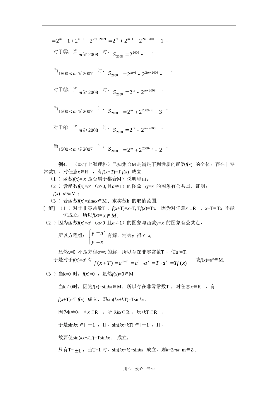 上海市封浜中学高三数学二轮专题复习：第2讲  学习能力型问题（1）泸教版_第3页