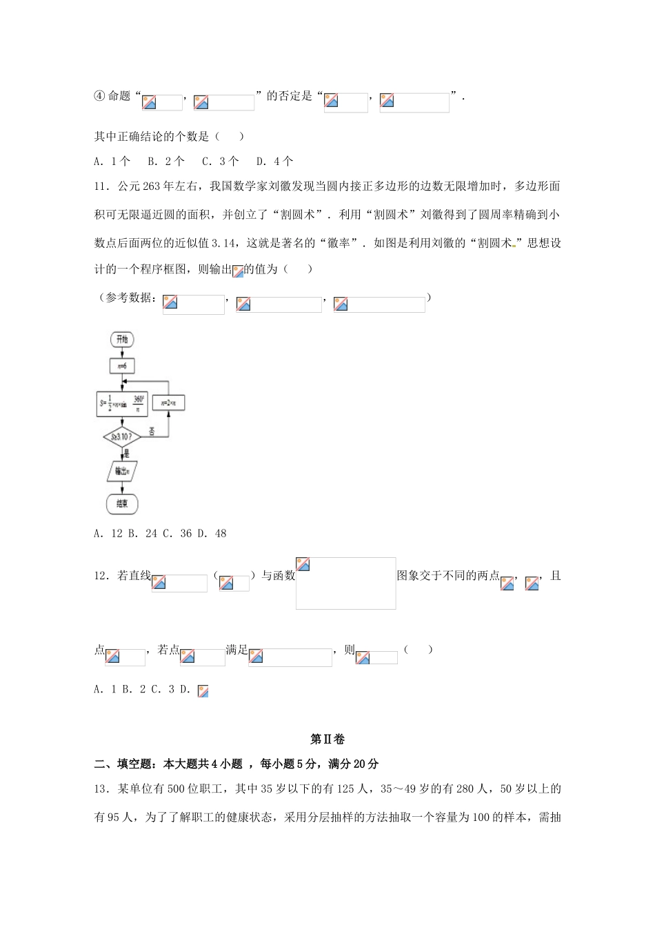 广东省清远市清新区滨江高三数学第一次模拟考试试题 文-人教版高三全册数学试题_第3页