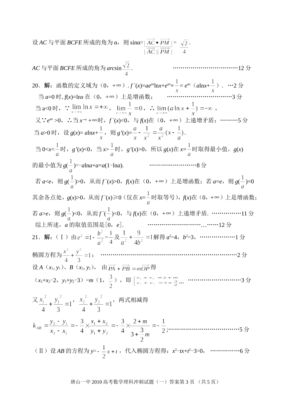 数学理冲刺(一)答案_第3页