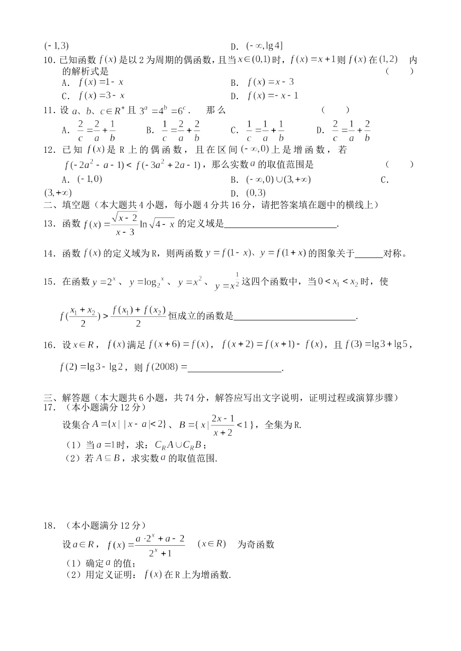 哈师大附中09届高三上学期第二次月考——数学文_第2页