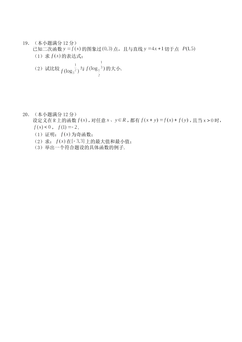 哈师大附中09届高三上学期第二次月考——数学文_第3页