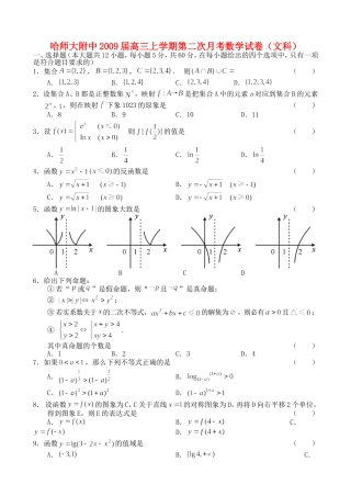 哈师大附中09届高三上学期第二次月考——数学文