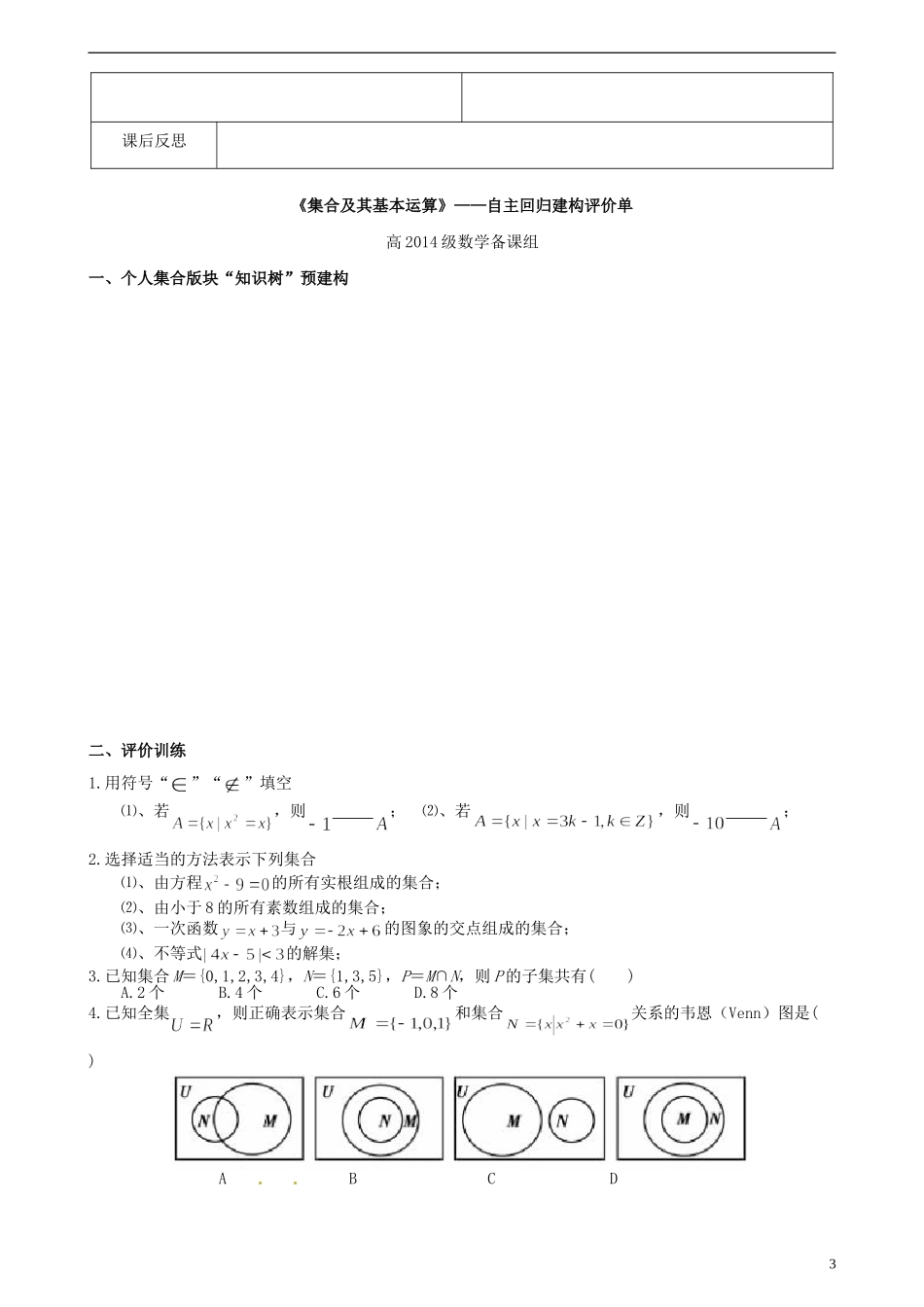 重庆市开县中学高三数学第一轮复习 集合模块复习_第3页