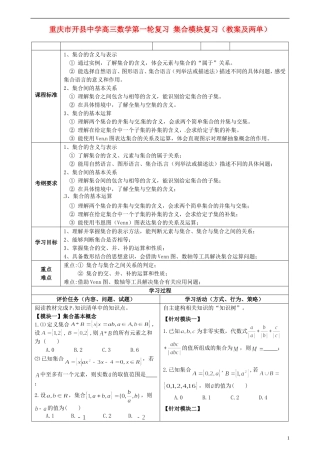 重庆市开县中学高三数学第一轮复习 集合模块复习