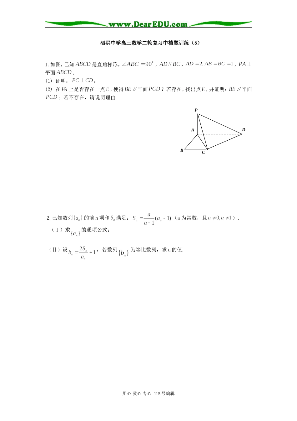 江苏省泗洪中学高三数学二轮复习中档题训练5_第1页