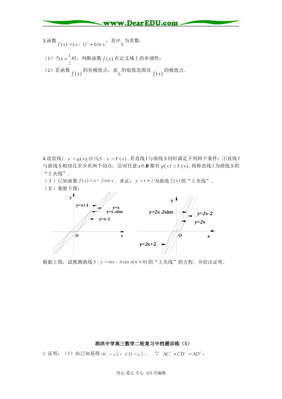 江苏省泗洪中学高三数学二轮复习中档题训练5_第2页