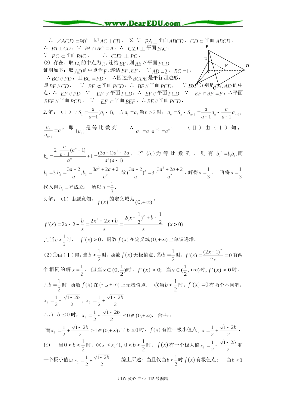 江苏省泗洪中学高三数学二轮复习中档题训练5_第3页
