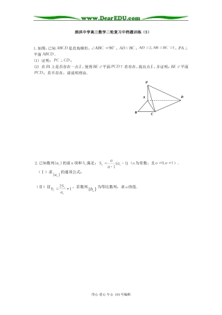 江苏省泗洪中学高三数学二轮复习中档题训练5