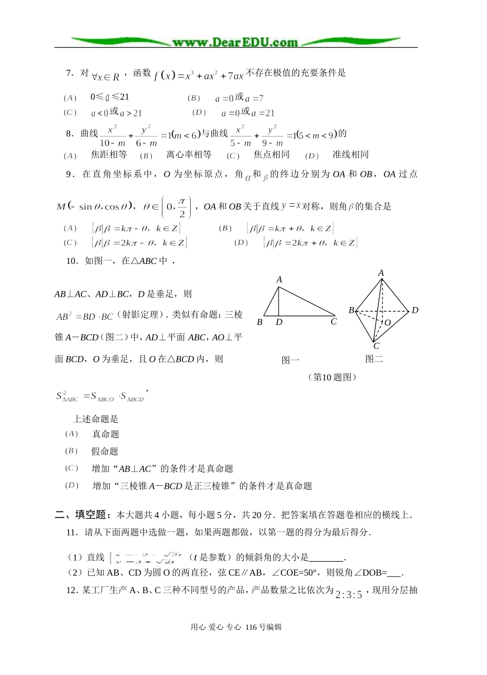 广东省五校联合高三数学（文科）试题_第2页