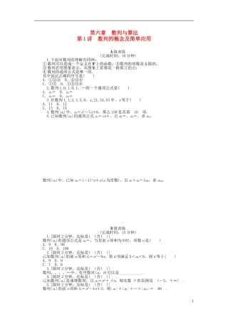 南方新高考高考数学大一轮总复习 第六章 数列与算法同步训练 理-人教版高三全册数学试题