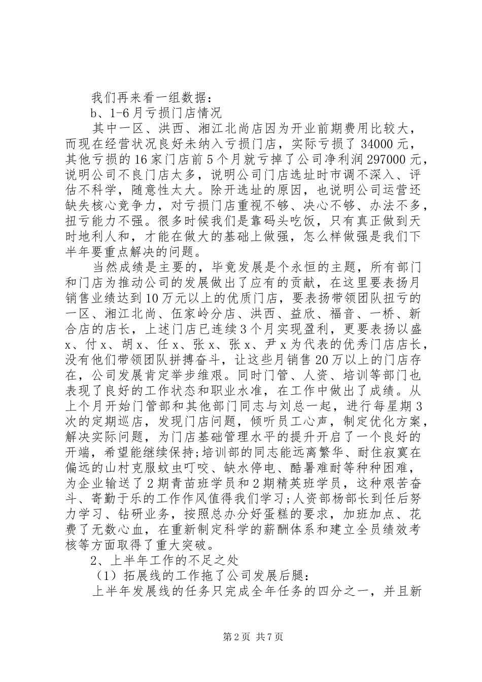 领导企业工作会议讲话发言稿_第2页