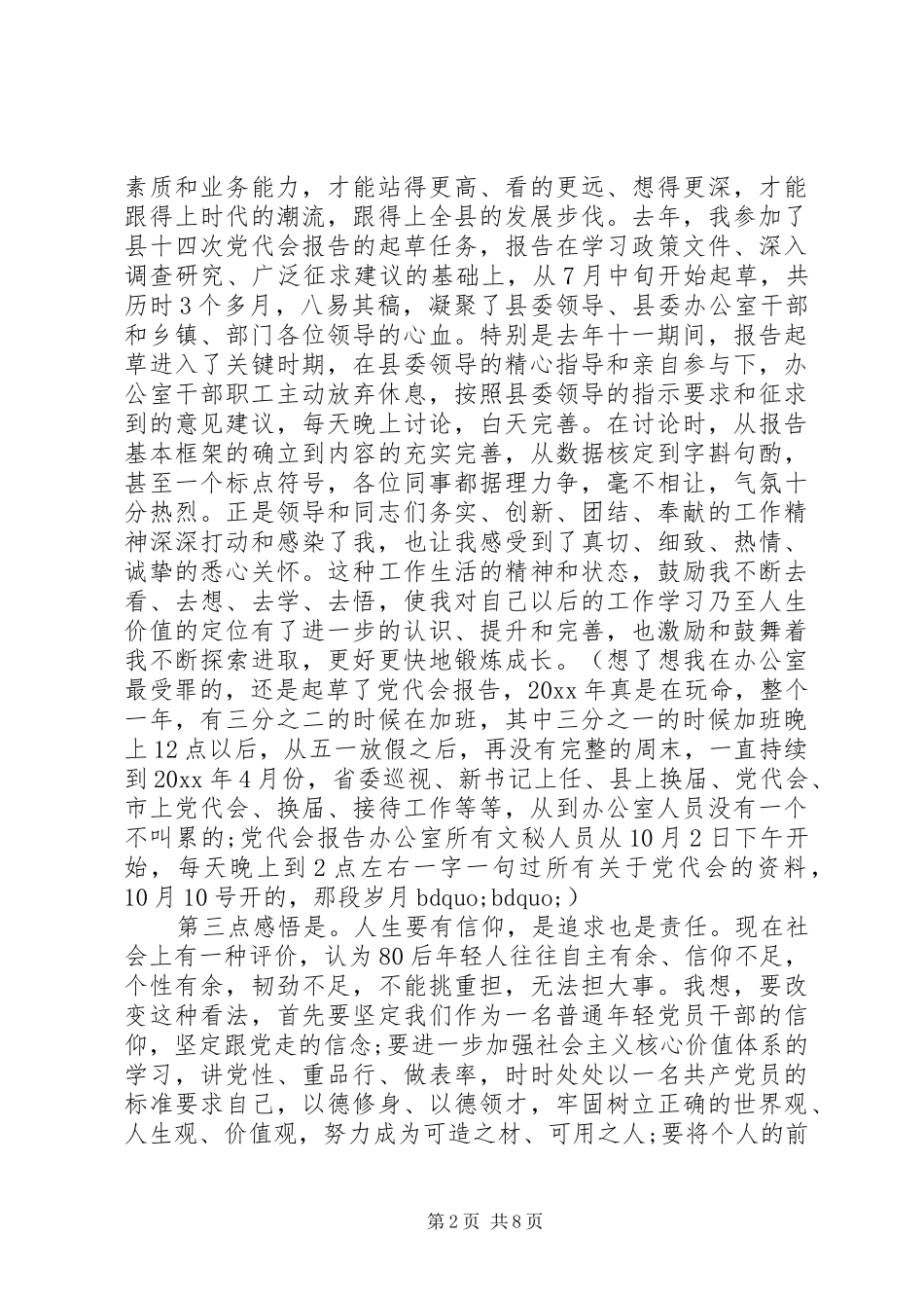 年轻干部座谈会上的发言稿精选范文_第2页