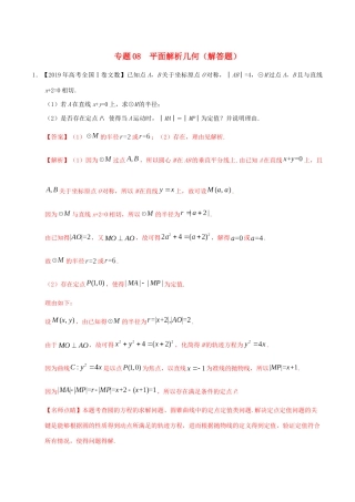 三年高考（-）高考数学真题分项汇编 专题08 平面解析几何（解答题）文（含解析）-人教版高三全册数学试题
