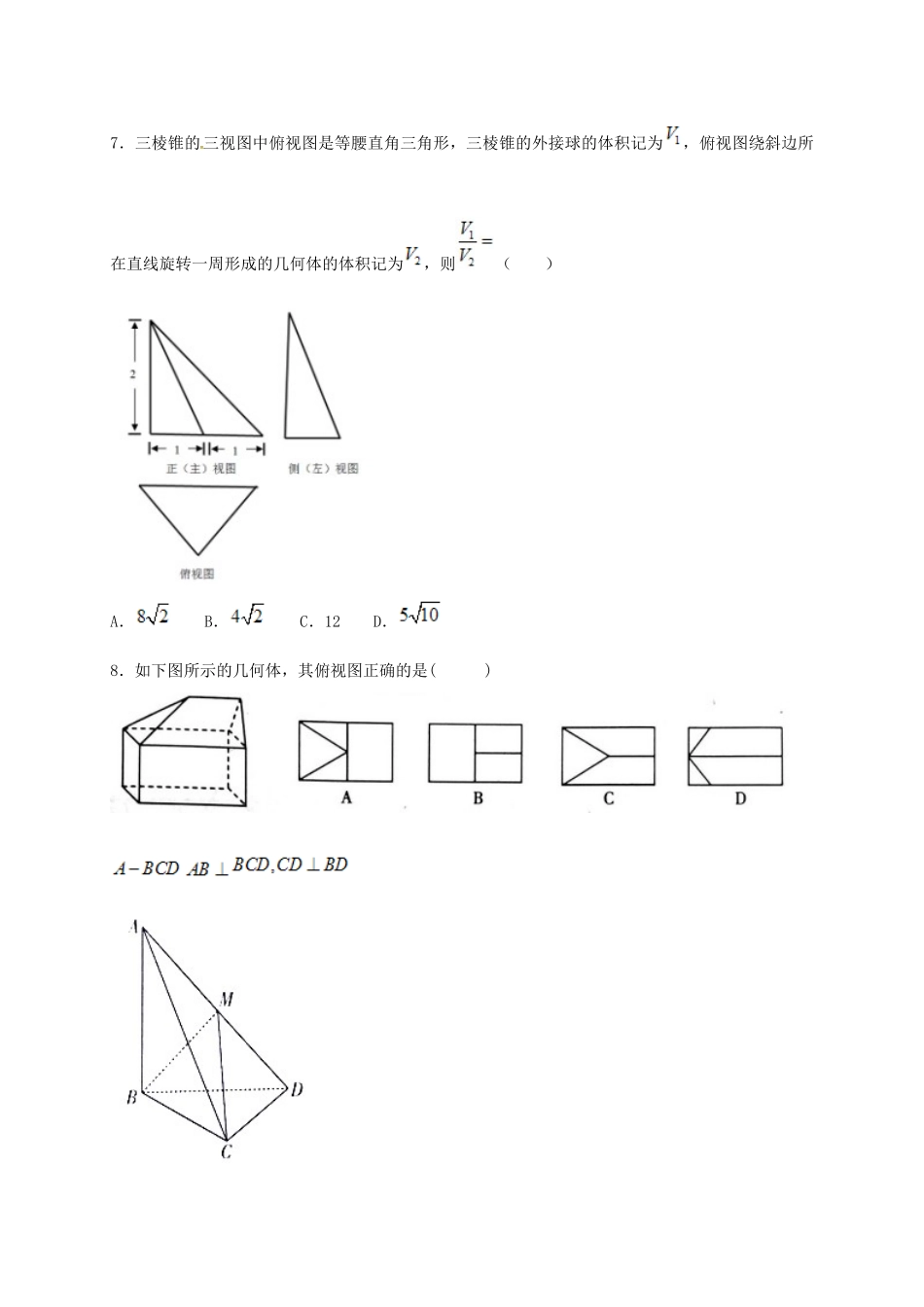 河北省定州市高一数学下学期周练试题（4.16）-人教版高一全册数学试题_第3页