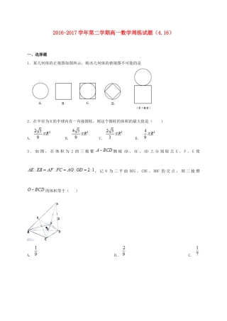 河北省定州市高一数学下学期周练试题（4.16）-人教版高一全册数学试题