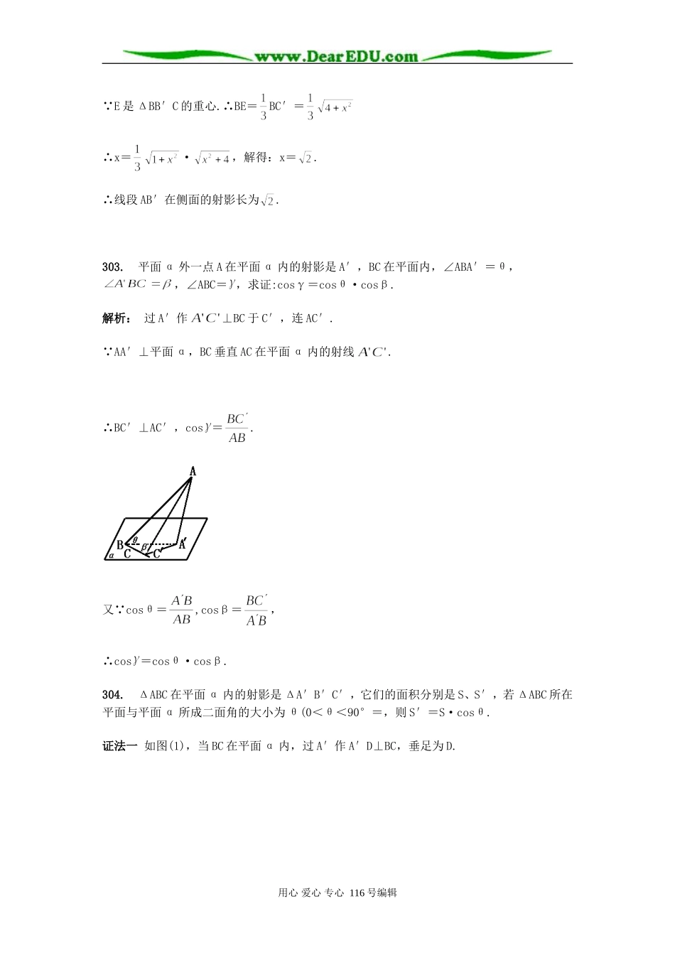 湖北省荆州中学基础题题库（四）（数学-立体几何有详细答案）_第2页