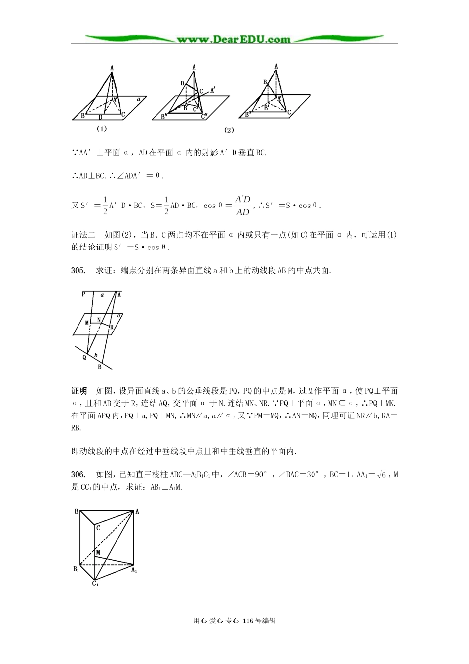 湖北省荆州中学基础题题库（四）（数学-立体几何有详细答案）_第3页