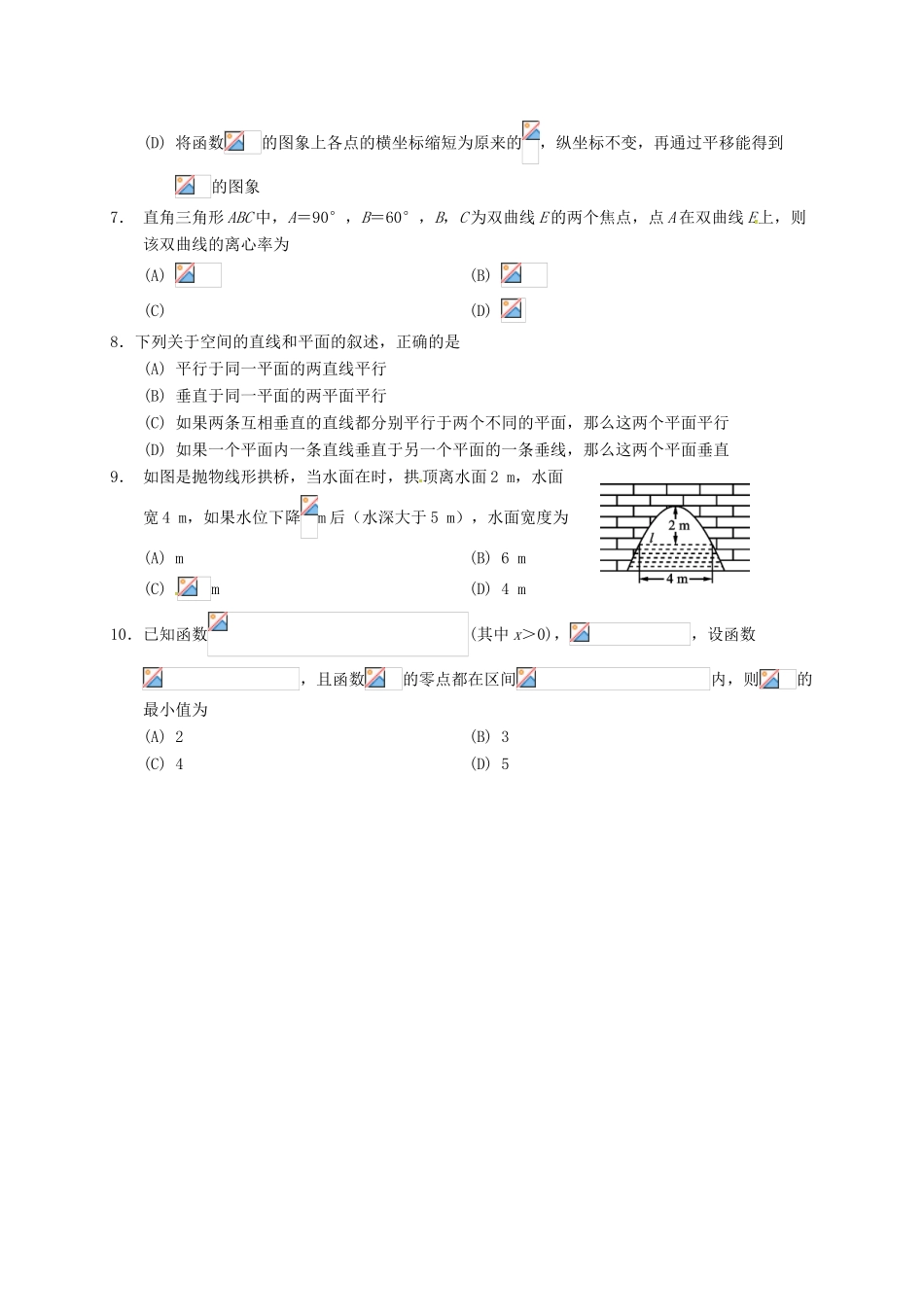 四川省资阳市高三数学下学期第三次模拟考试试题 文-人教版高三全册数学试题_第2页