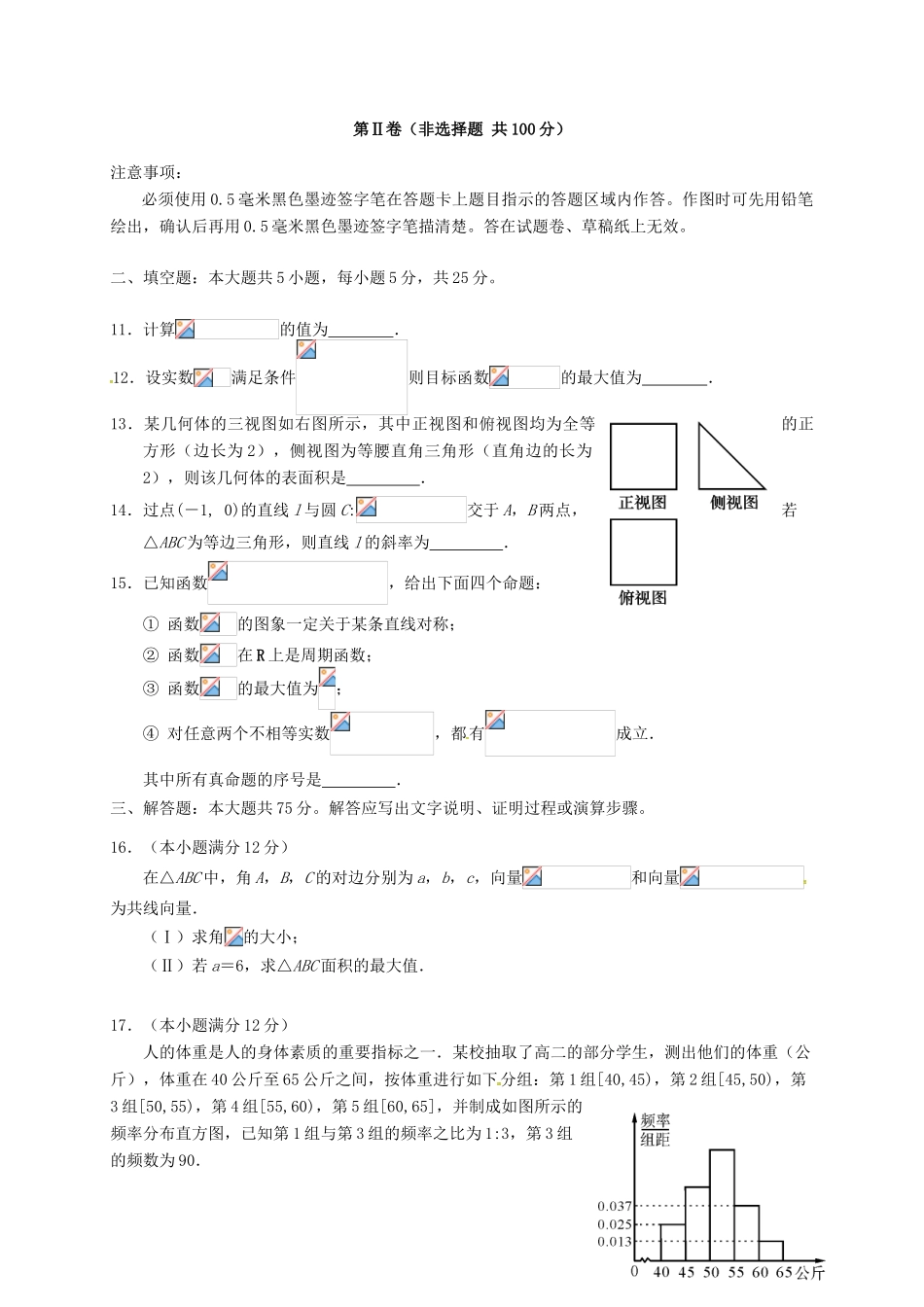 四川省资阳市高三数学下学期第三次模拟考试试题 文-人教版高三全册数学试题_第3页
