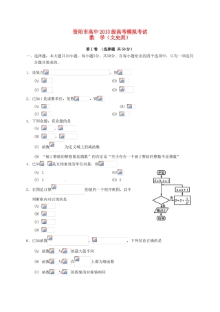 四川省资阳市高三数学下学期第三次模拟考试试题 文-人教版高三全册数学试题