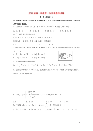 江西省宜春市上高二中高一数学上学期第一次月考试题-人教版高一全册数学试题