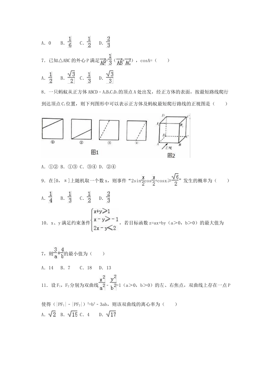 湖南省郴州市高考数学三模试卷 理（含解析）-人教版高三全册数学试题_第2页