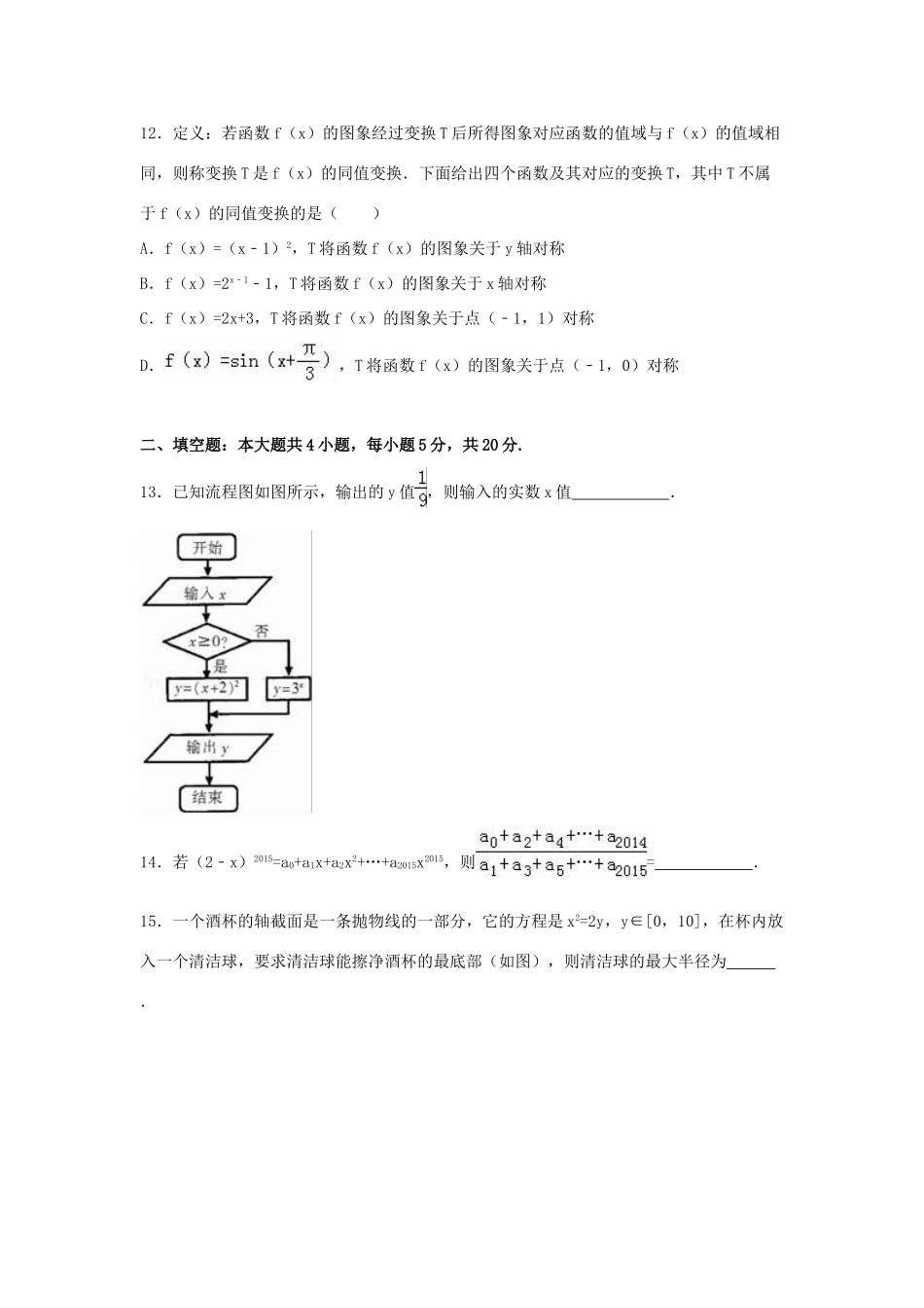 湖南省郴州市高考数学三模试卷 理（含解析）-人教版高三全册数学试题_第3页