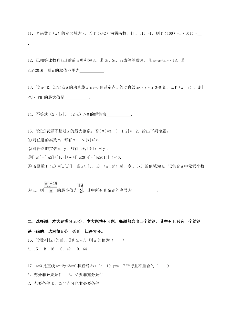 上海市六校高三数学上学期第一次联考试卷 理（含解析）-人教版高三全册数学试题_第2页