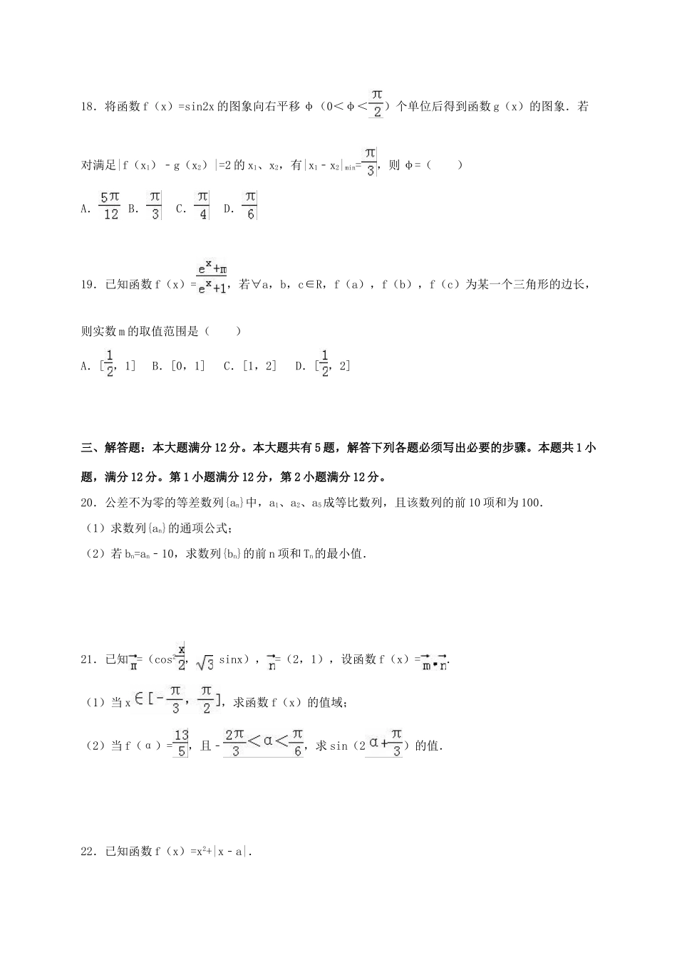 上海市六校高三数学上学期第一次联考试卷 理（含解析）-人教版高三全册数学试题_第3页