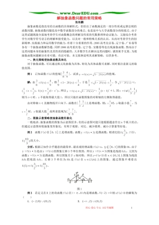 解抽象函数问题的常用策略 专题辅导 不分版本