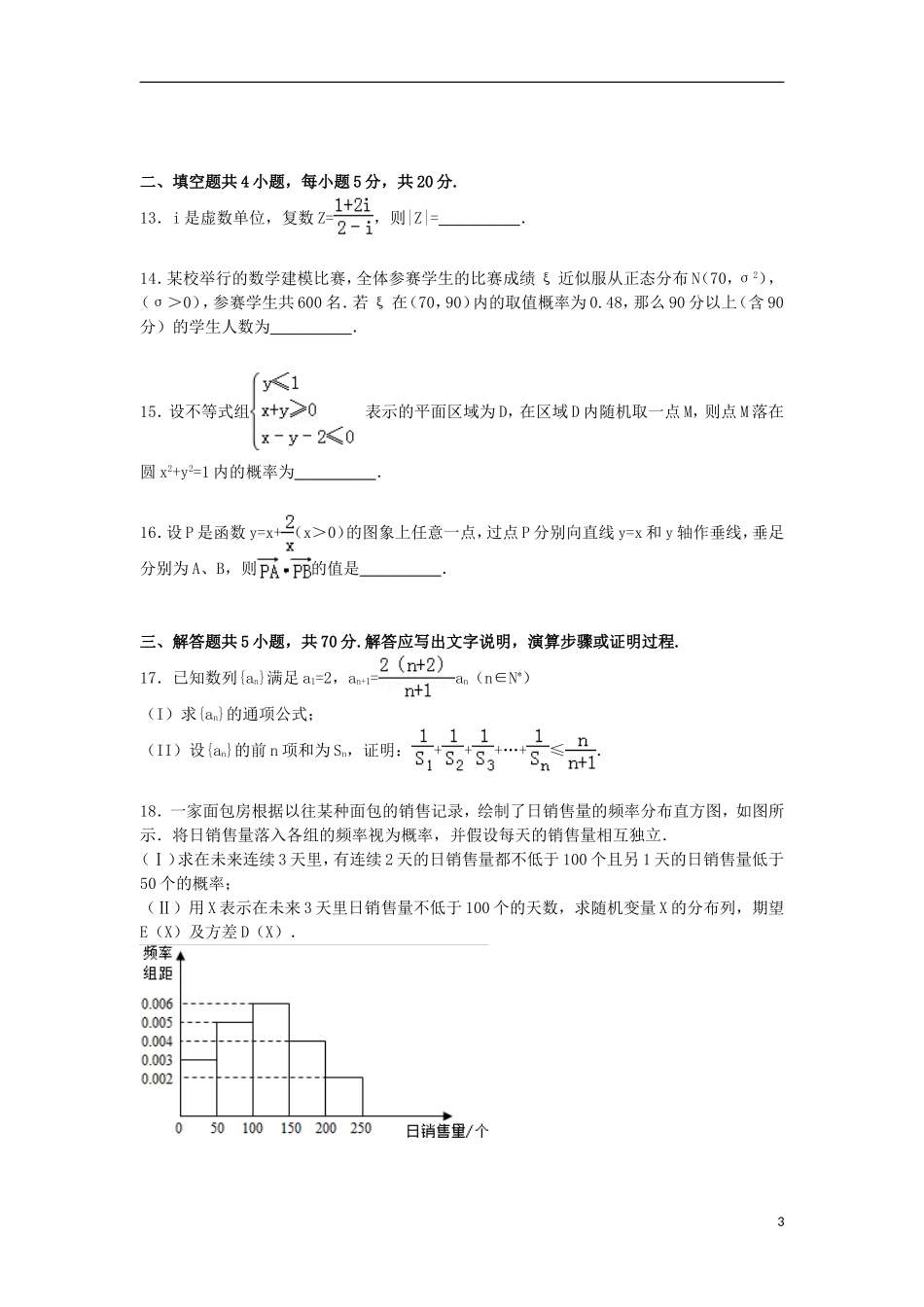内蒙古赤峰市宁城县高三数学下学期第三次模拟试卷 理（含解析）-人教版高三全册数学试题_第3页