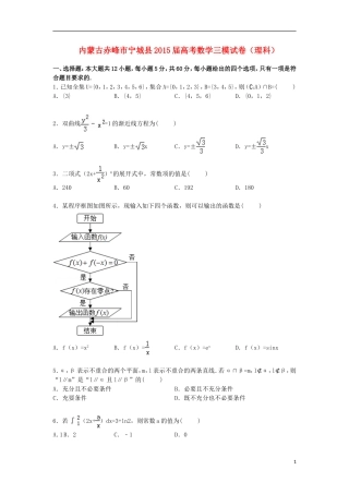 内蒙古赤峰市宁城县高三数学下学期第三次模拟试卷 理（含解析）-人教版高三全册数学试题