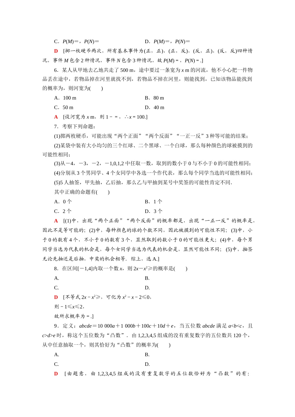 高中数学 章末综合测评3 概率（含解析）新人教A版必修3-新人教A版高一必修3数学试题_第2页