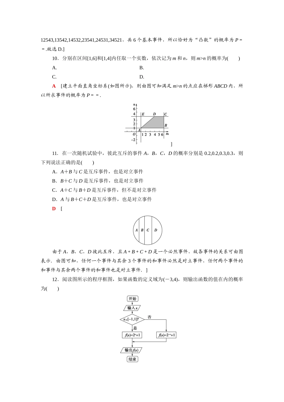 高中数学 章末综合测评3 概率（含解析）新人教A版必修3-新人教A版高一必修3数学试题_第3页