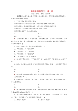 高中数学 章末综合测评3 概率（含解析）新人教A版必修3-新人教A版高一必修3数学试题