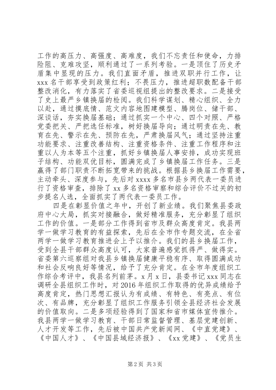 全县XX年党建工作会讲话发言稿_第2页