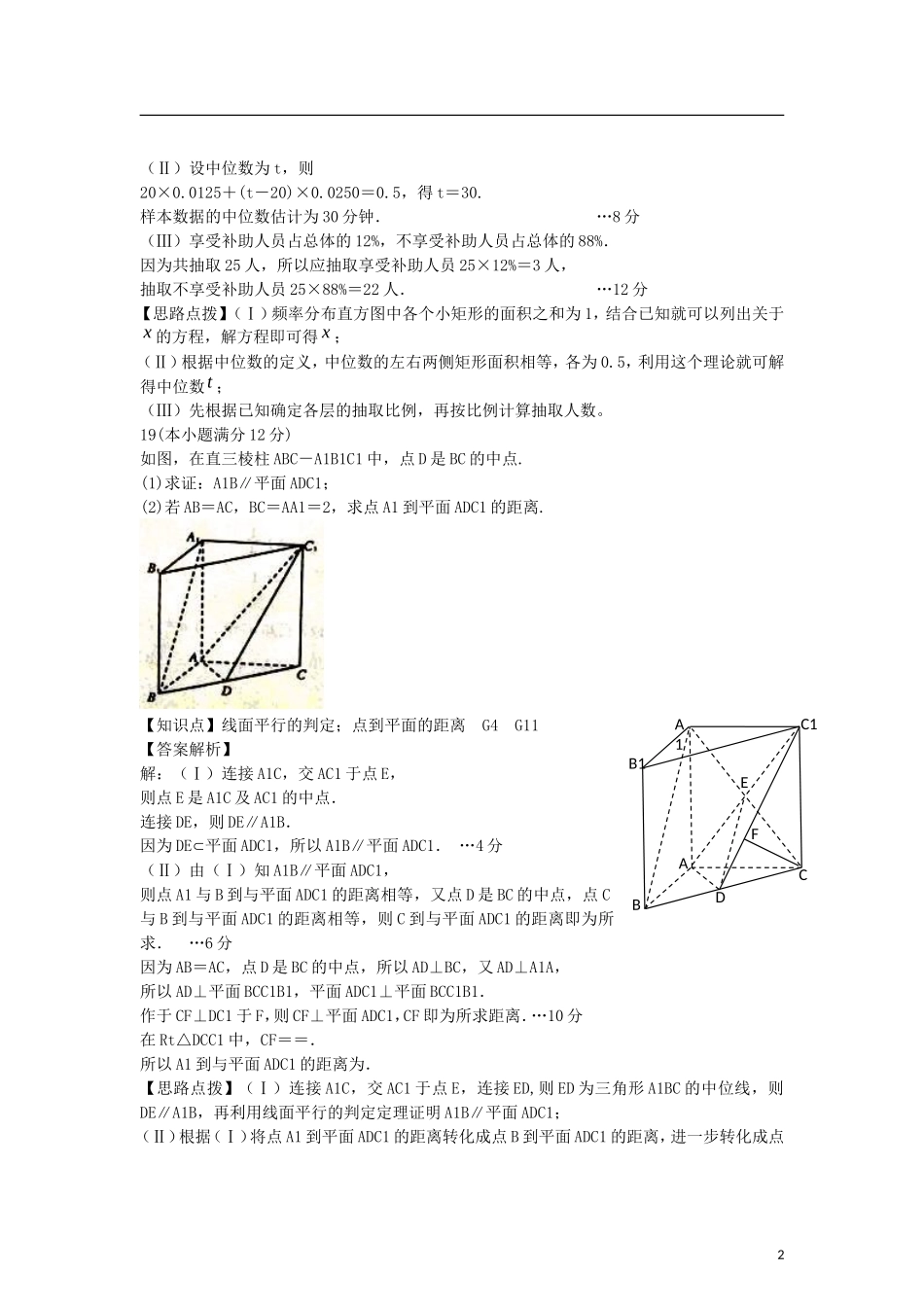 河北省唐山市高三数学9月模拟考试卷 文（含解析）-人教版高三全册数学试题_第2页