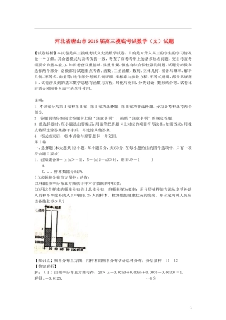 河北省唐山市高三数学9月模拟考试卷 文（含解析）-人教版高三全册数学试题