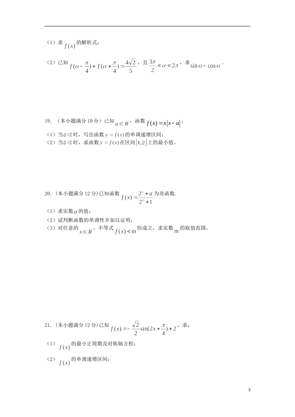 浙江省杭州市萧山区高一数学上学期五校期末联考试题-人教版高一全册数学试题_第3页