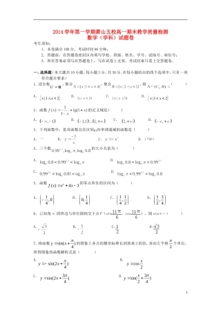浙江省杭州市萧山区高一数学上学期五校期末联考试题-人教版高一全册数学试题