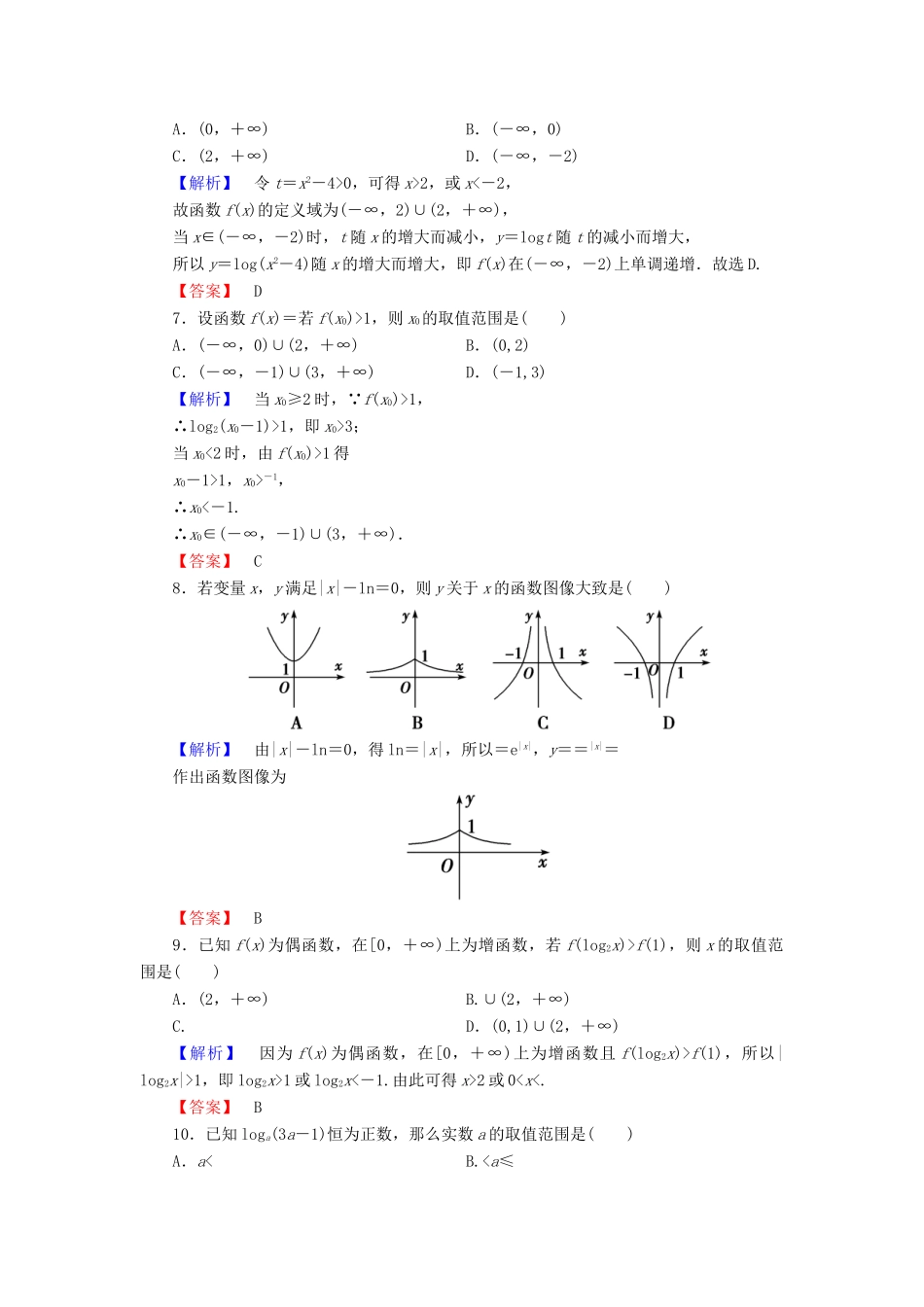 高中数学 章末综合测评（三）北师大版必修1-北师大版高一必修1数学试题_第2页