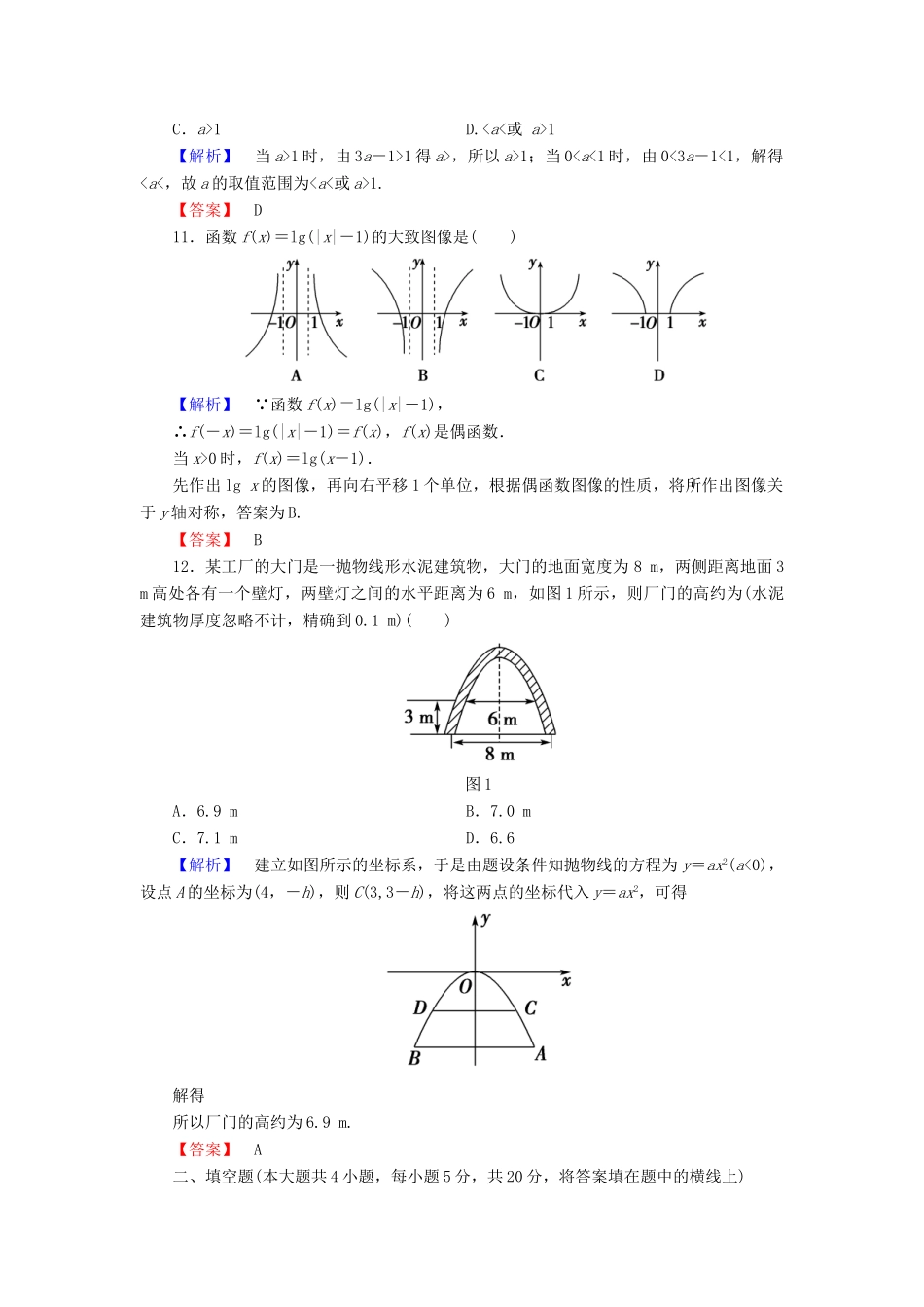 高中数学 章末综合测评（三）北师大版必修1-北师大版高一必修1数学试题_第3页