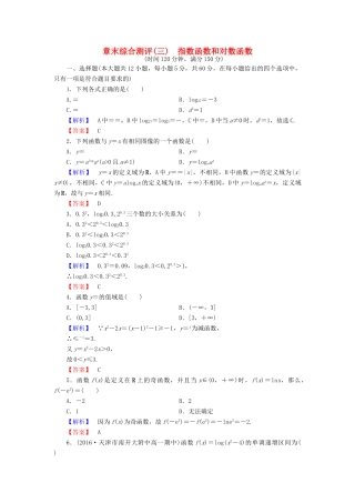 高中数学 章末综合测评（三）北师大版必修1-北师大版高一必修1数学试题