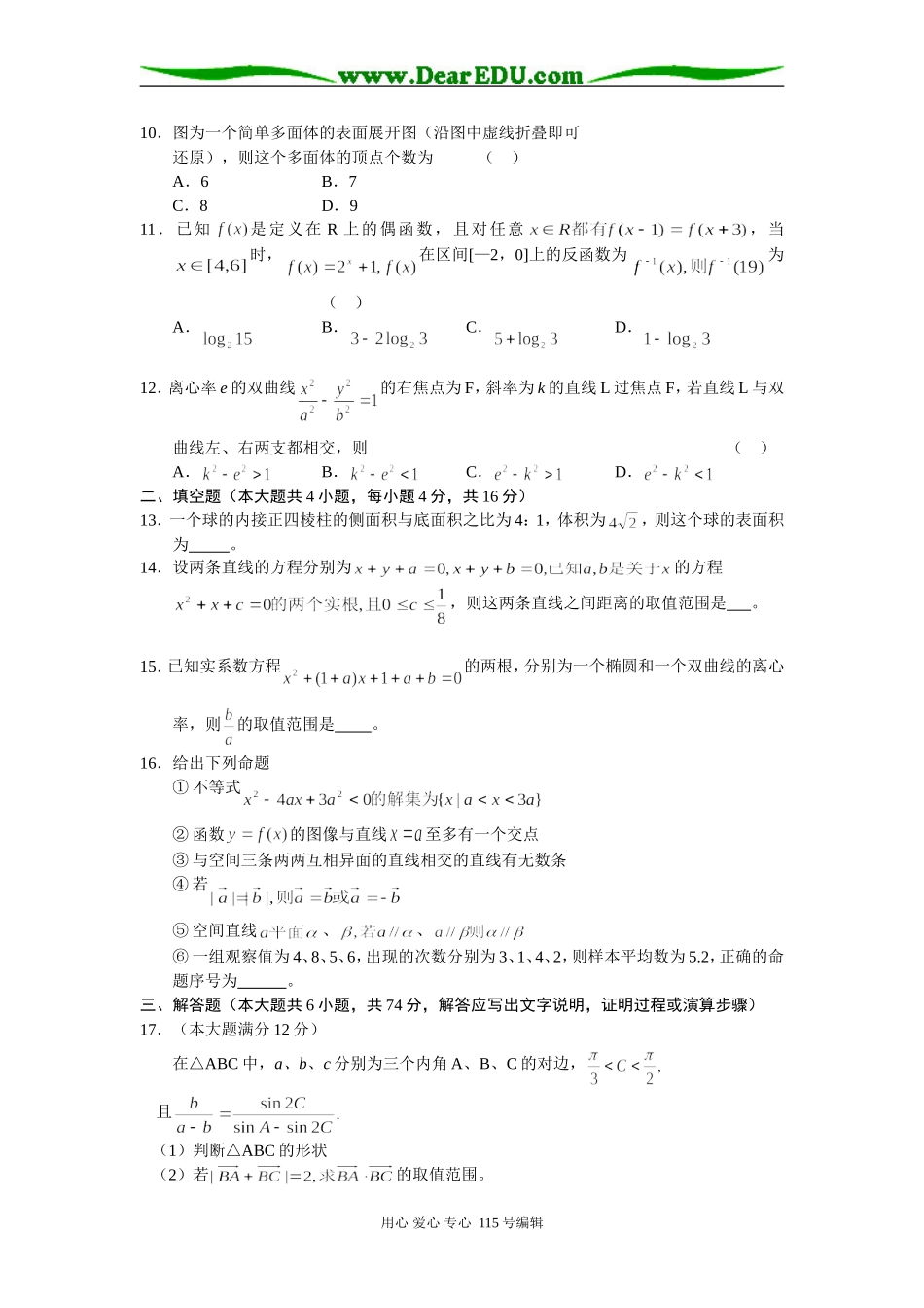 江西临川二中07-08下学期高三数学第二次月考文_第2页