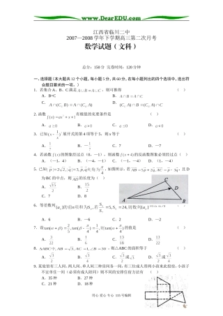江西临川二中07-08下学期高三数学第二次月考文