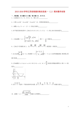 江苏省南通市海安县高一数学上学期期末试卷（含解析）-人教版高一全册数学试题