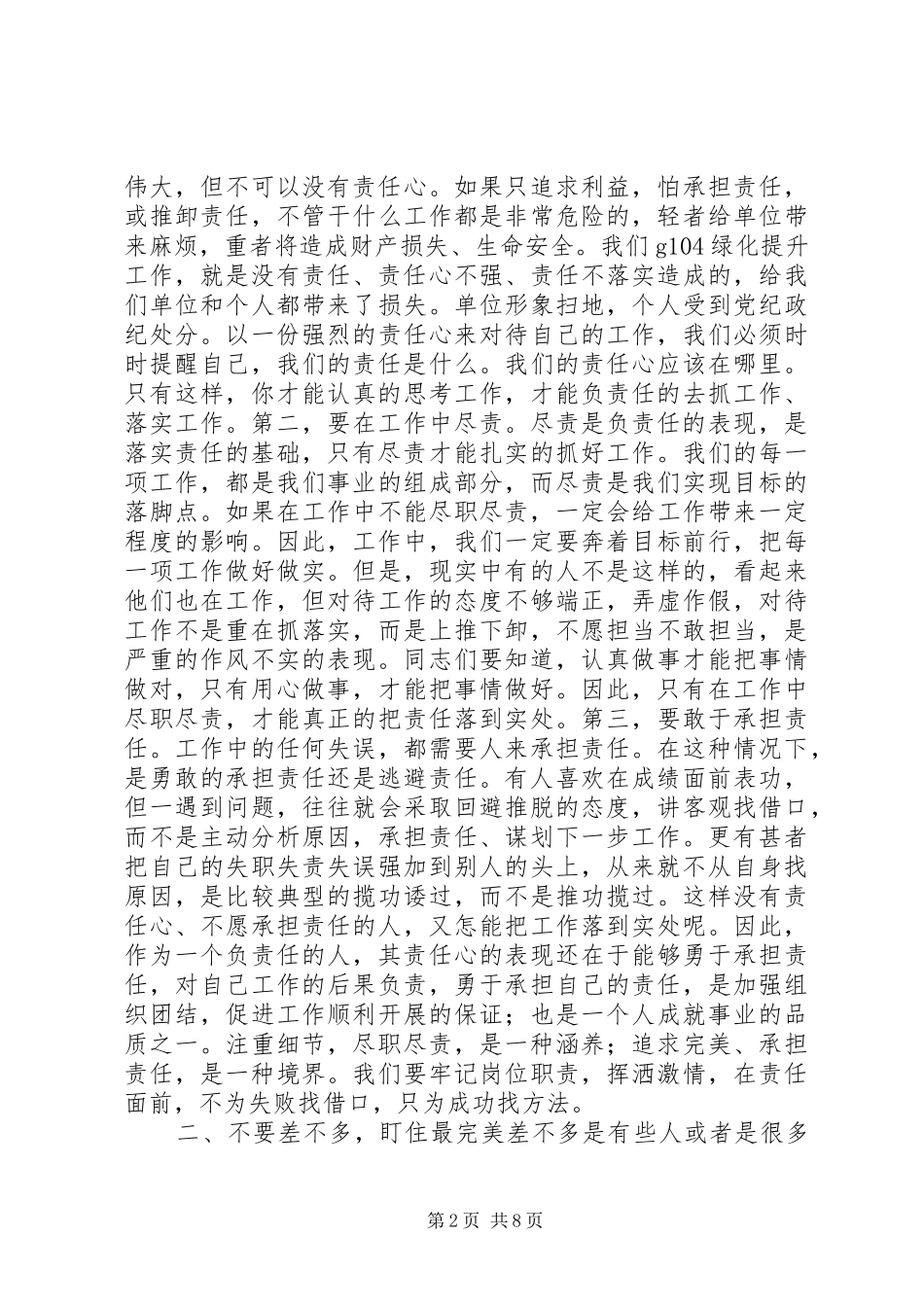 交通局XX年上半年工作汇报会讲话发言稿：夯实责任+提高效能+再创佳绩_第2页