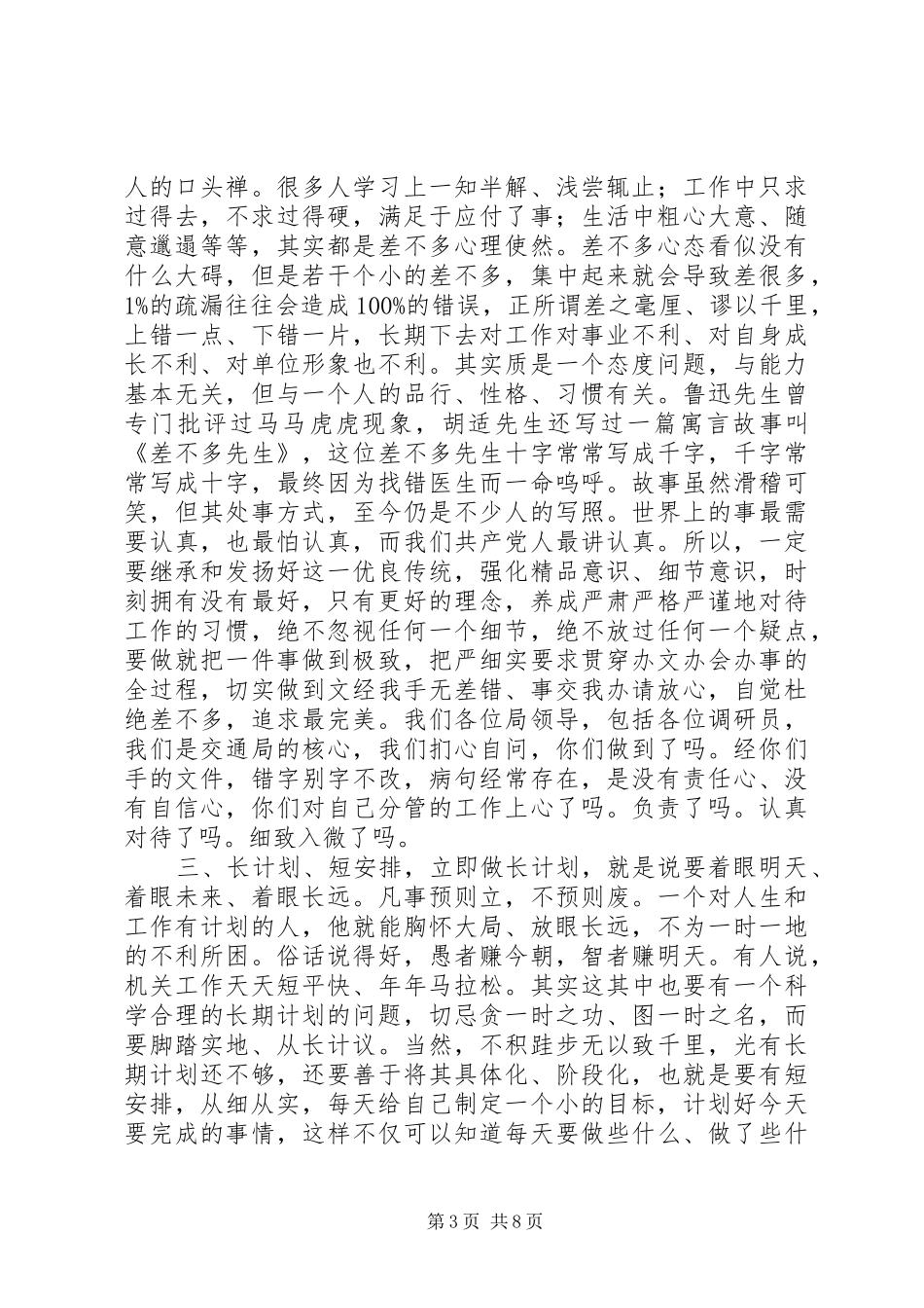 交通局XX年上半年工作汇报会讲话发言稿：夯实责任+提高效能+再创佳绩_第3页